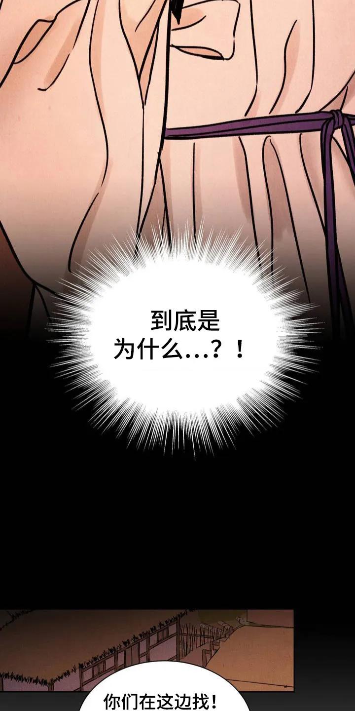 暗行御史 第3章：换装 第4页