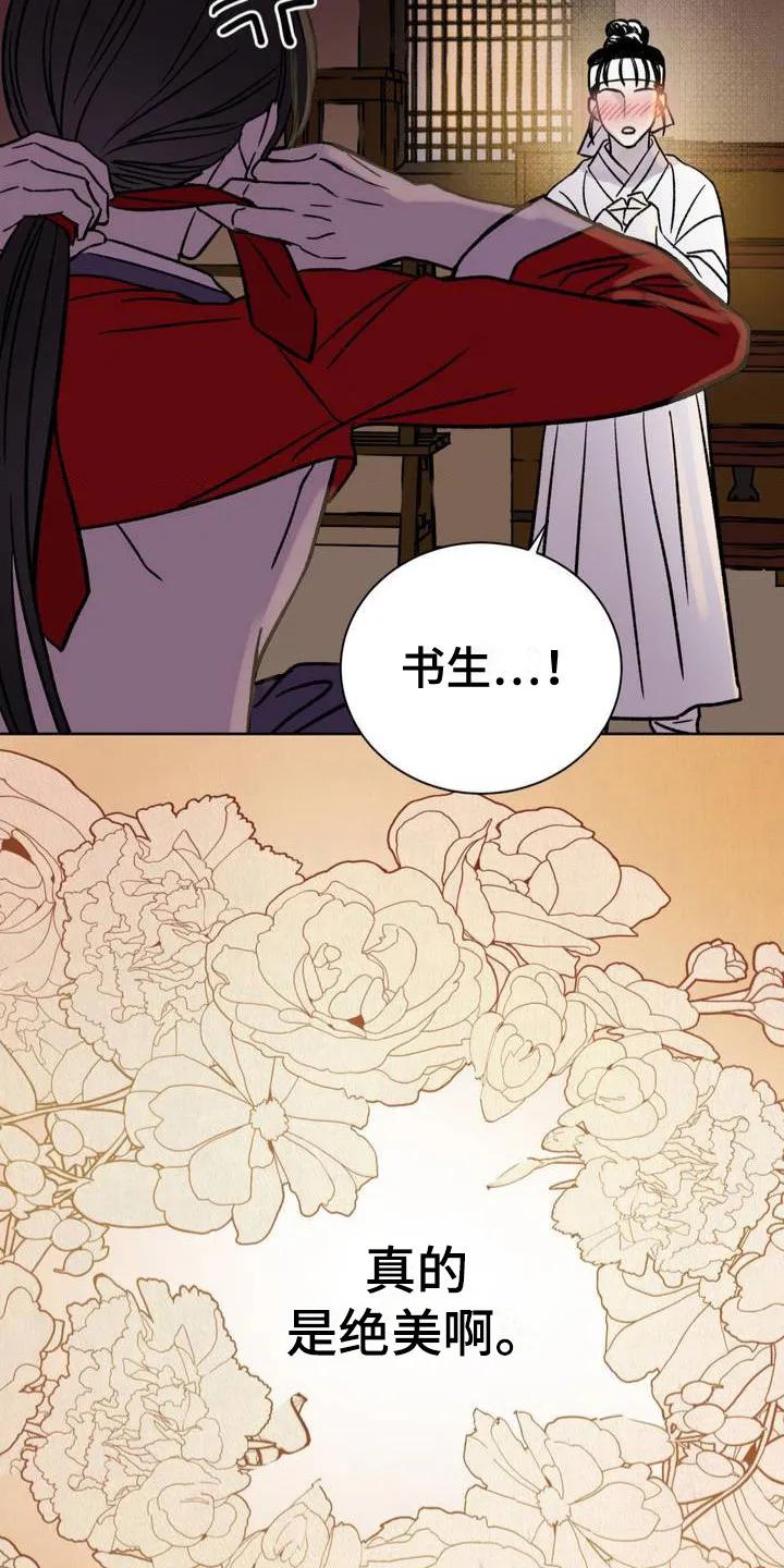 暗行御史 第3章：换装 第10页