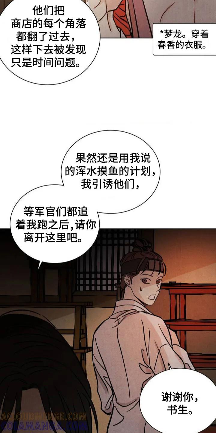 暗行御史 第3章：换装 第7页