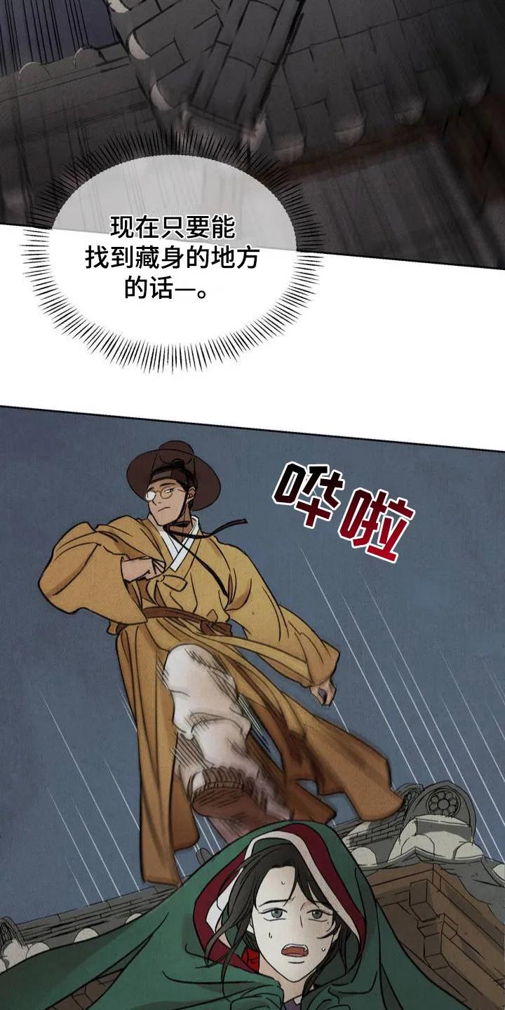 暗行御史 第3章：换装 第24页