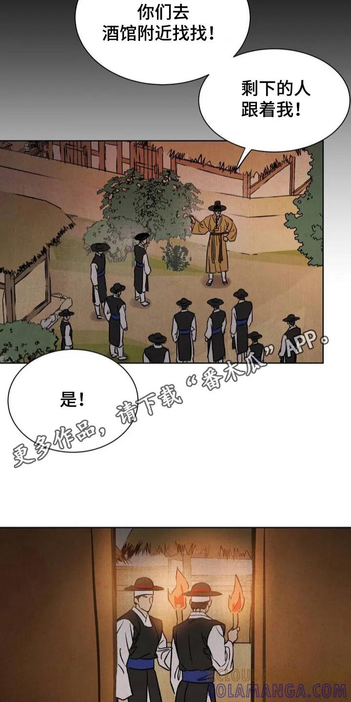 暗行御史 第3章：换装 第5页