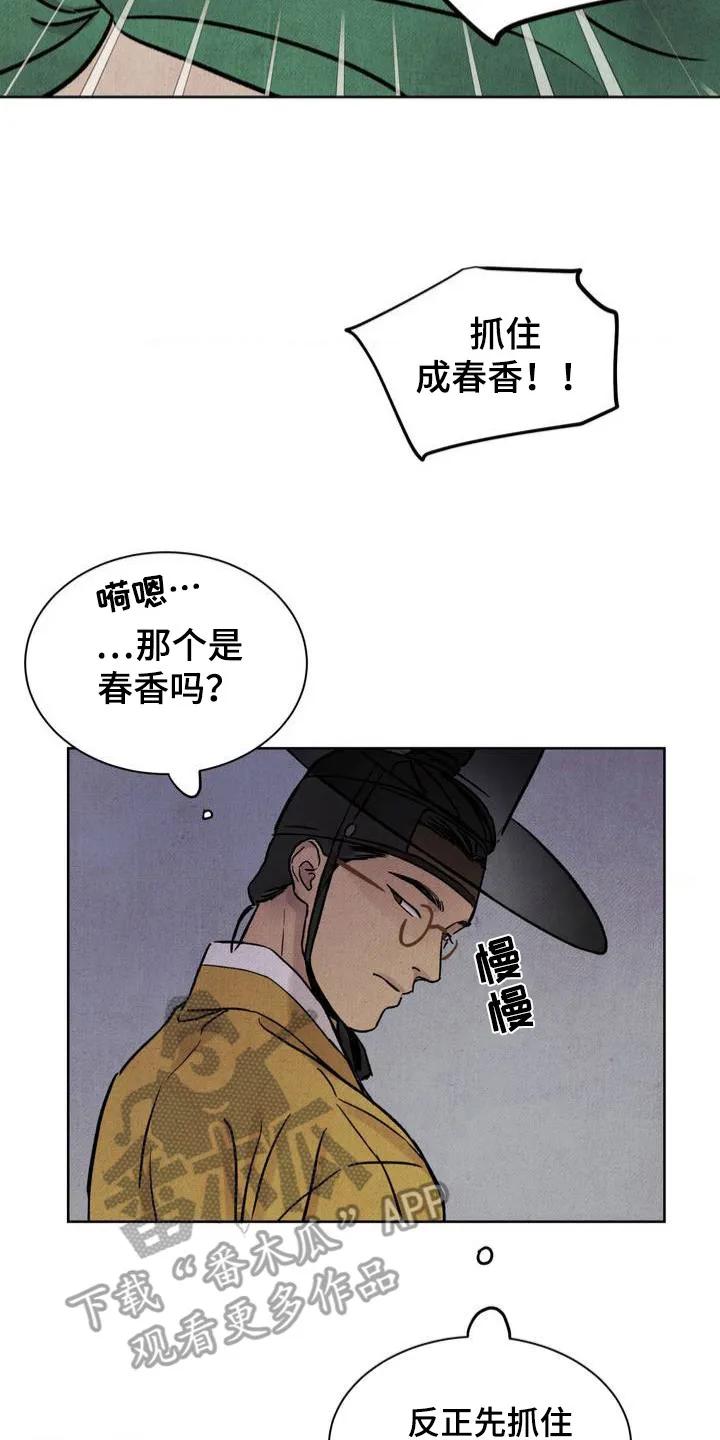 暗行御史 第3章：换装 第20页