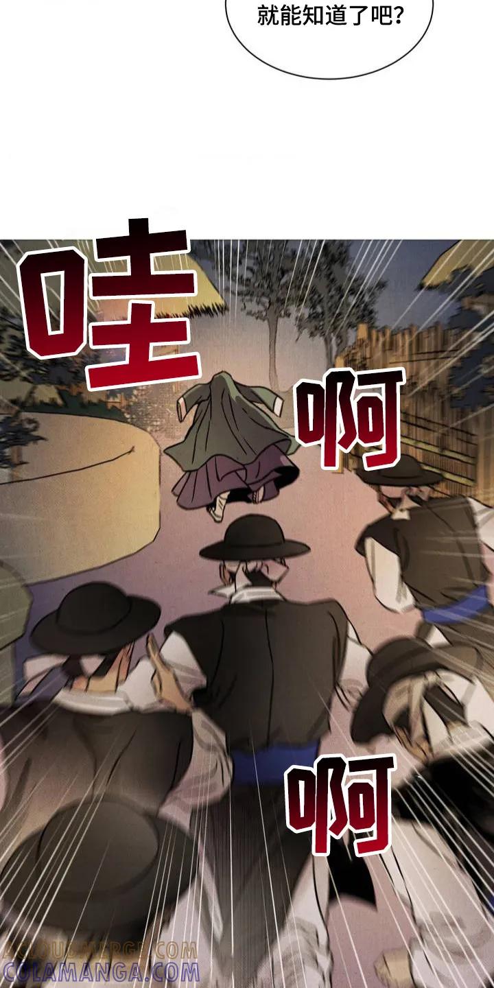 暗行御史 第3章：换装 第21页