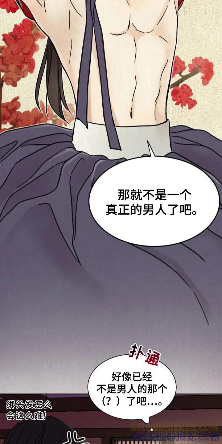 暗行御史 第3章：换装 第9页