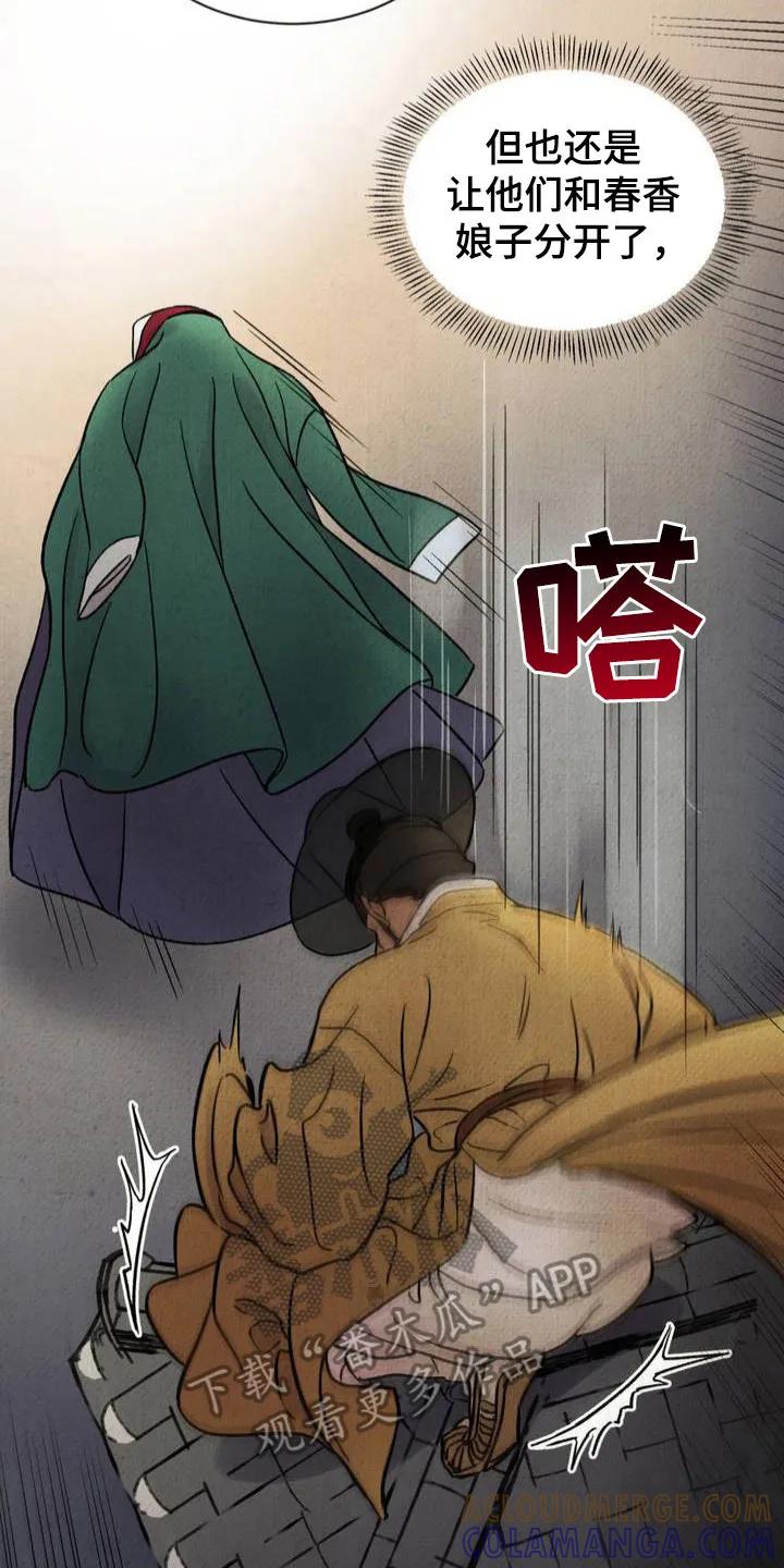 暗行御史 第3章：换装 第23页