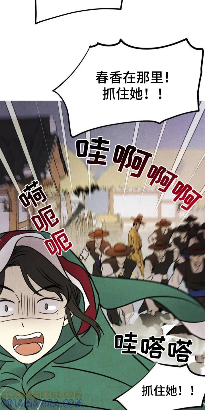 暗行御史 第3章：换装 第19页