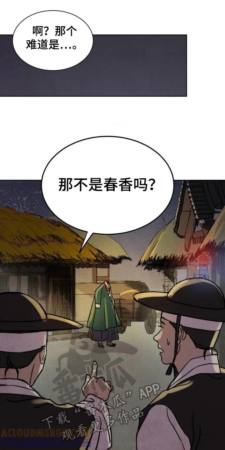 暗行御史 第3章：换装 第17页
