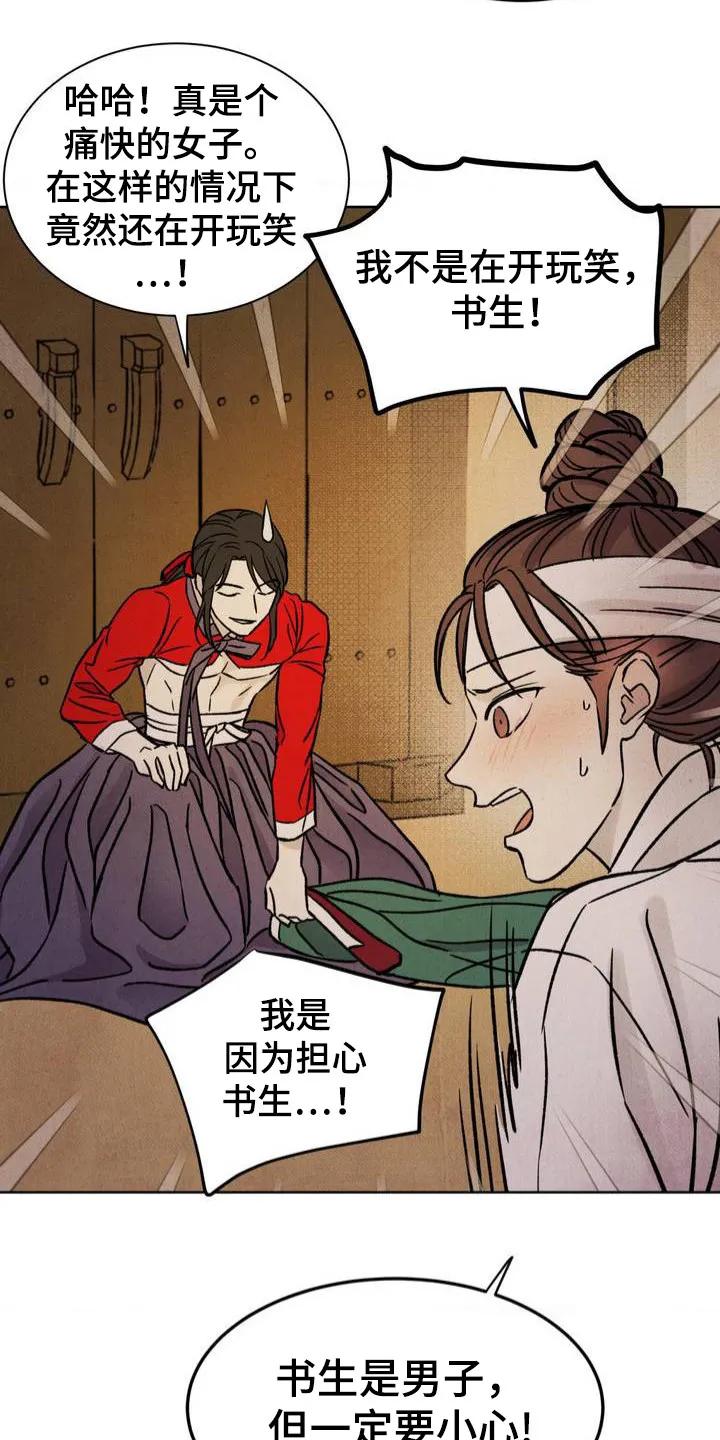 暗行御史 第3章：换装 第12页