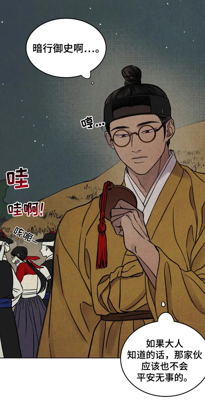 暗行御史 第4章：被抓住 第24页