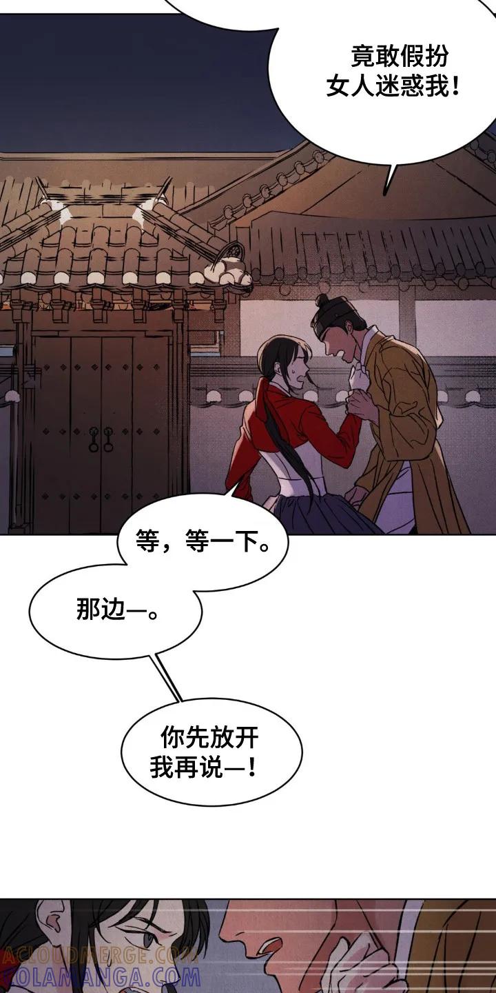 暗行御史 第4章：被抓住 第13页