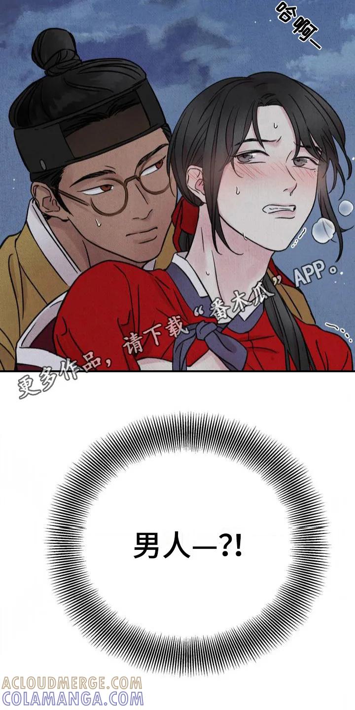 暗行御史 第4章：被抓住 第11页