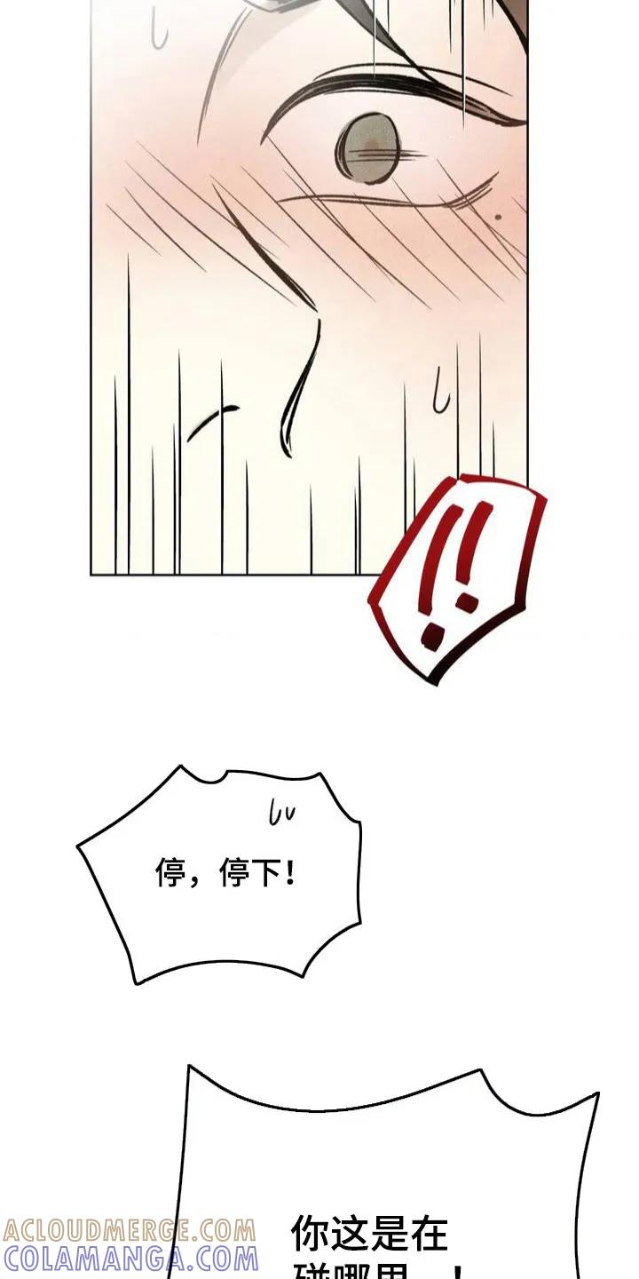 暗行御史 第4章：被抓住 第9页
