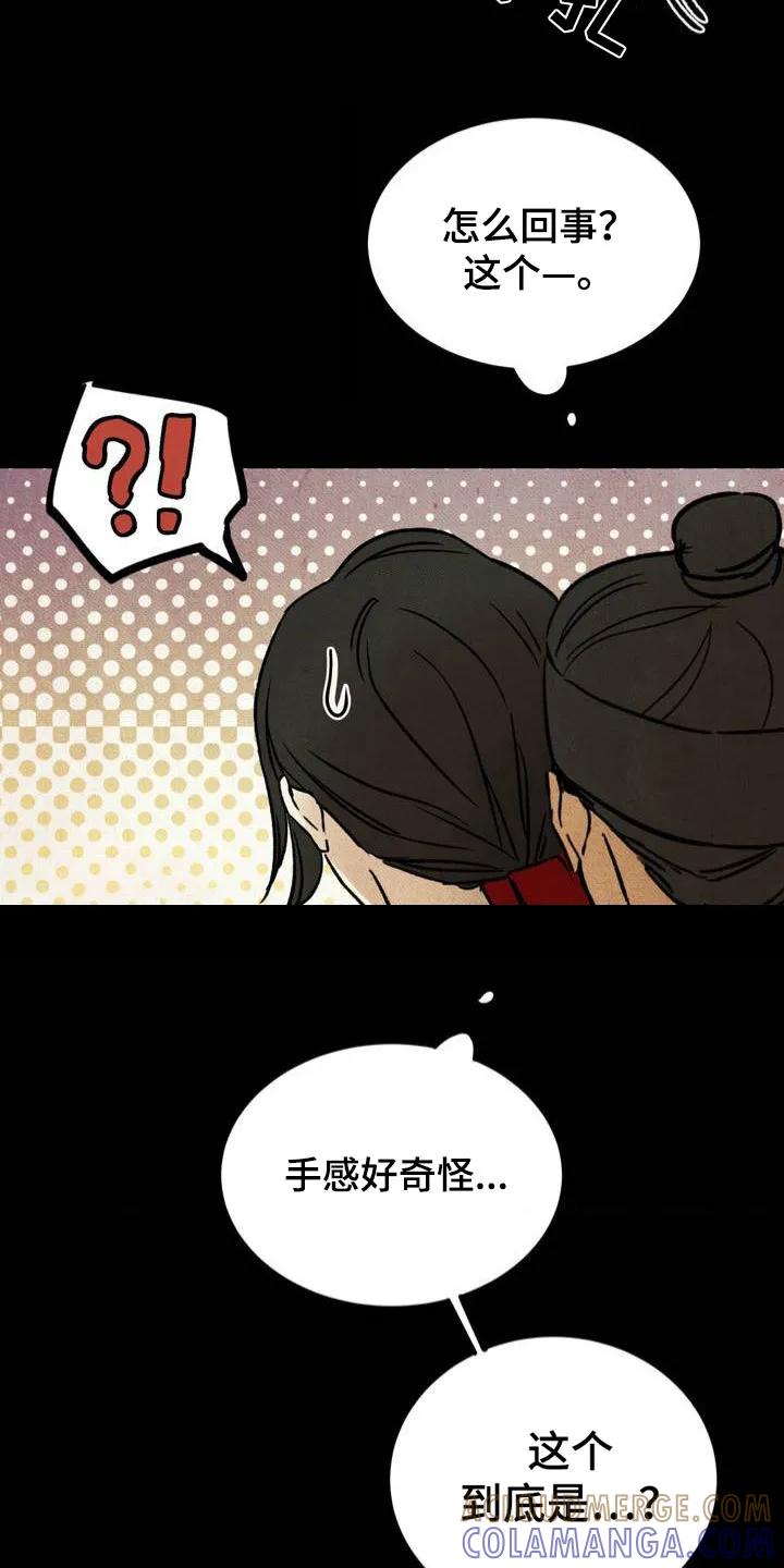 暗行御史 第4章：被抓住 第7页