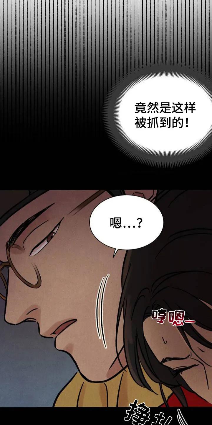 暗行御史 第4章：被抓住 第6页