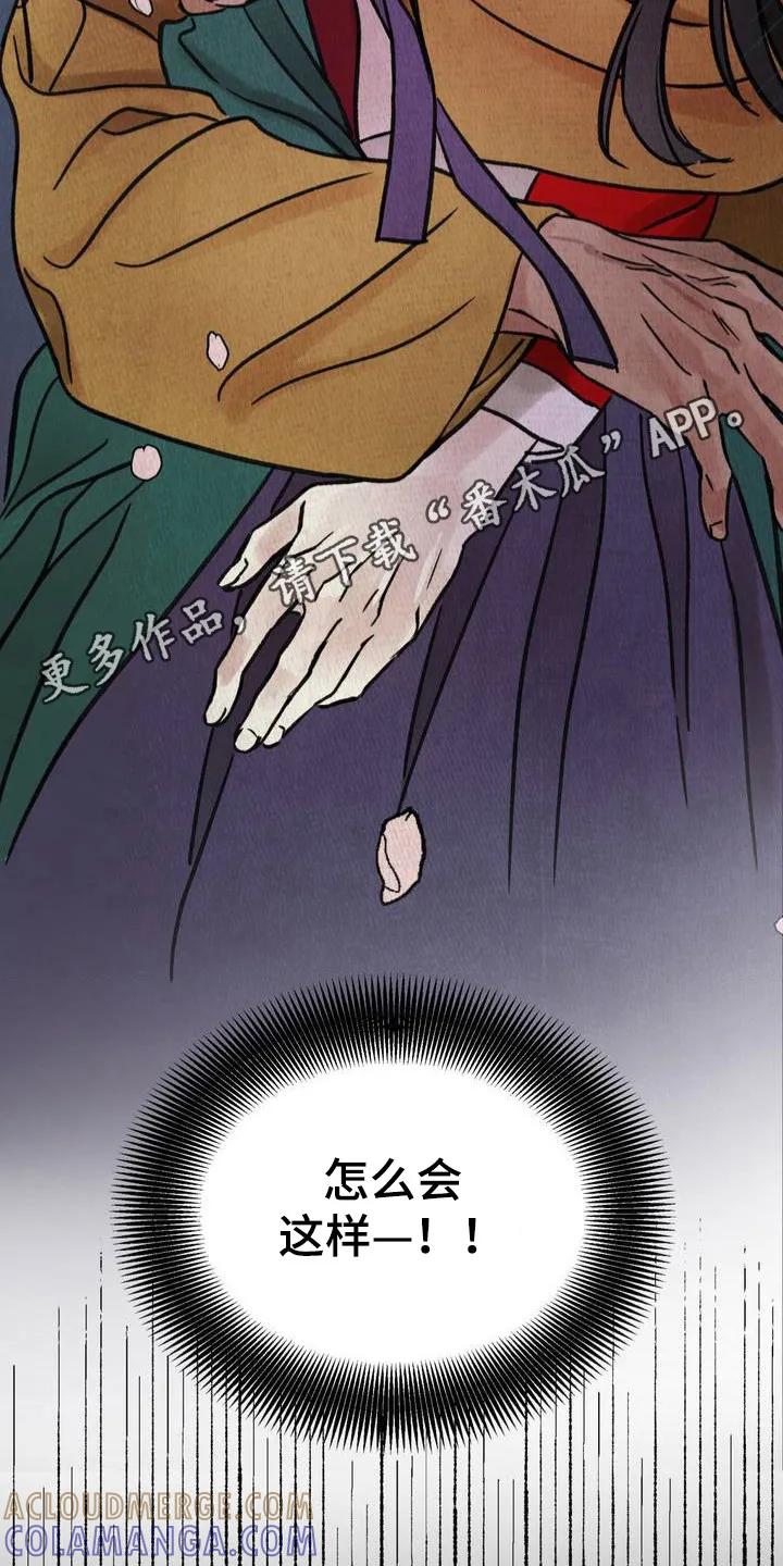 暗行御史 第4章：被抓住 第5页
