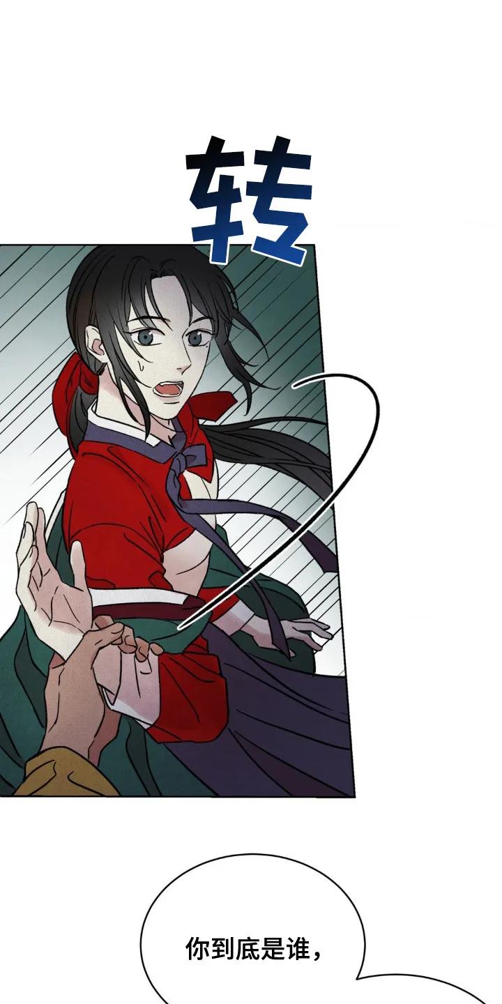 暗行御史 第4章：被抓住 第12页