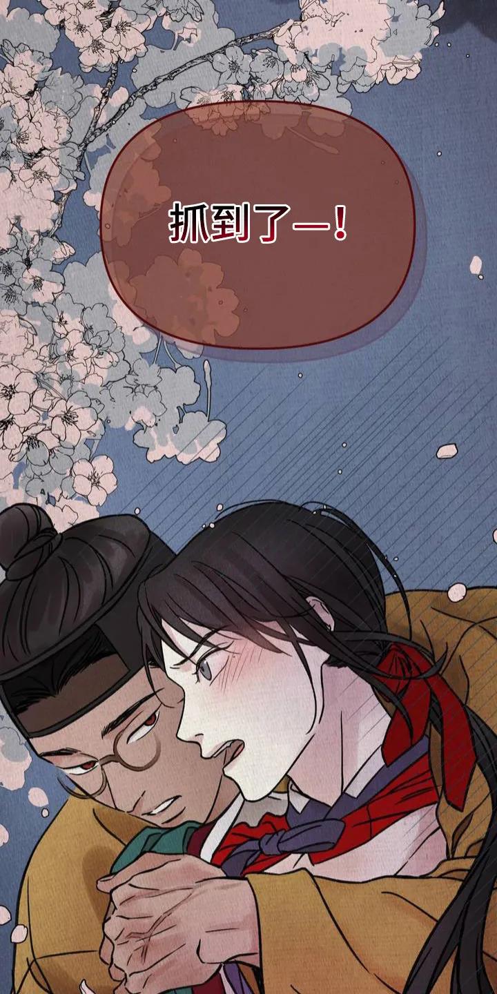 暗行御史 第4章：被抓住 第4页