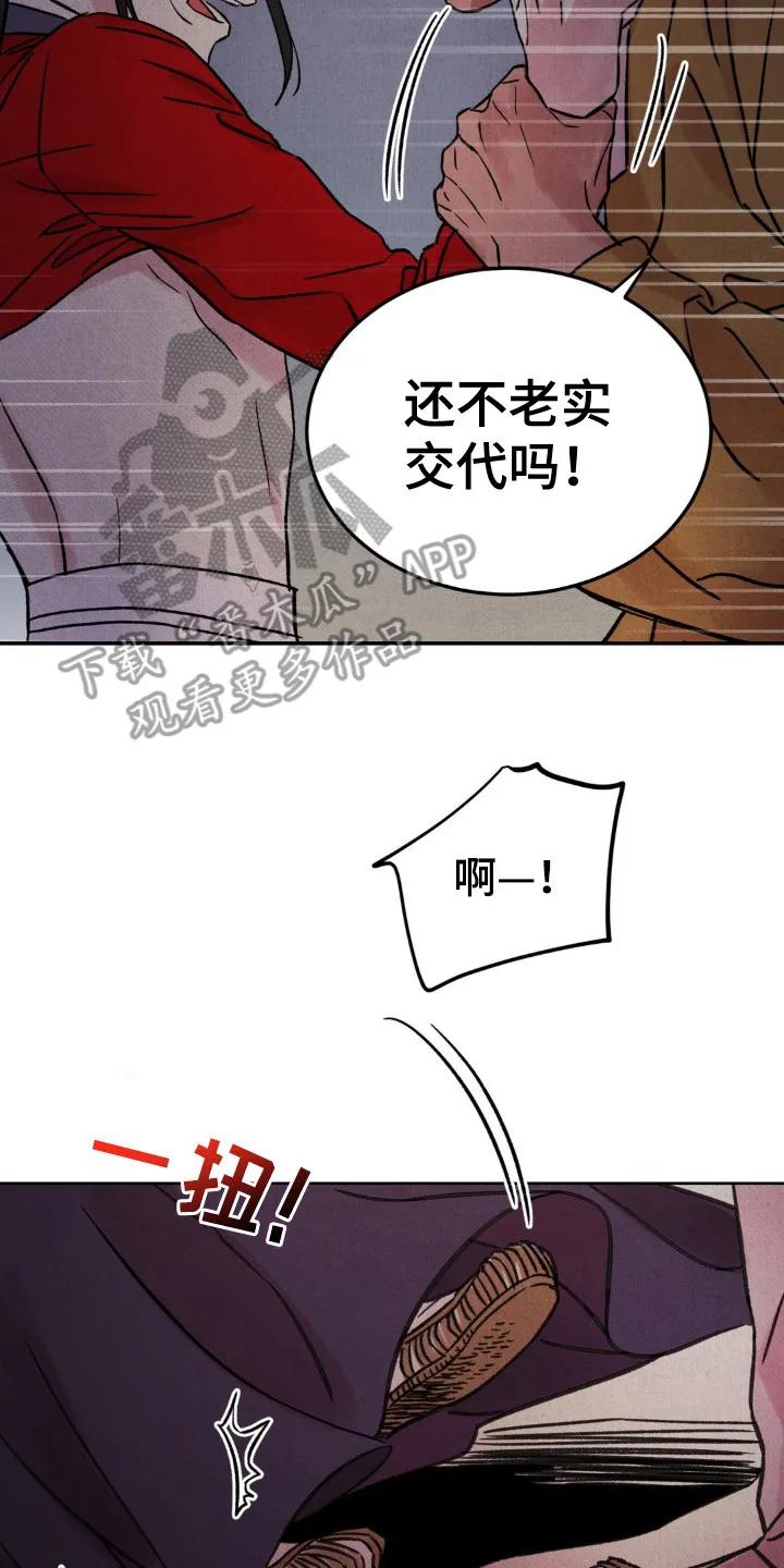 暗行御史 第4章：被抓住 第14页