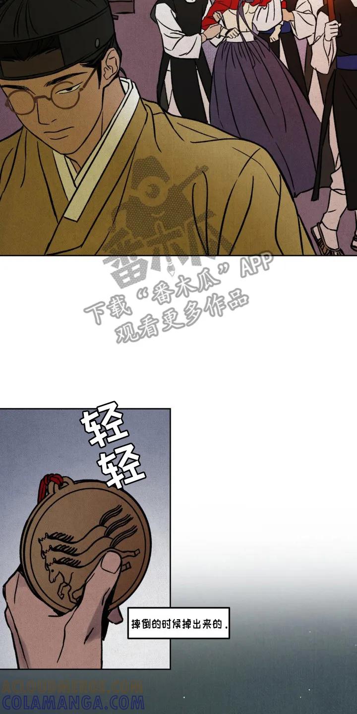 暗行御史 第4章：被抓住 第23页