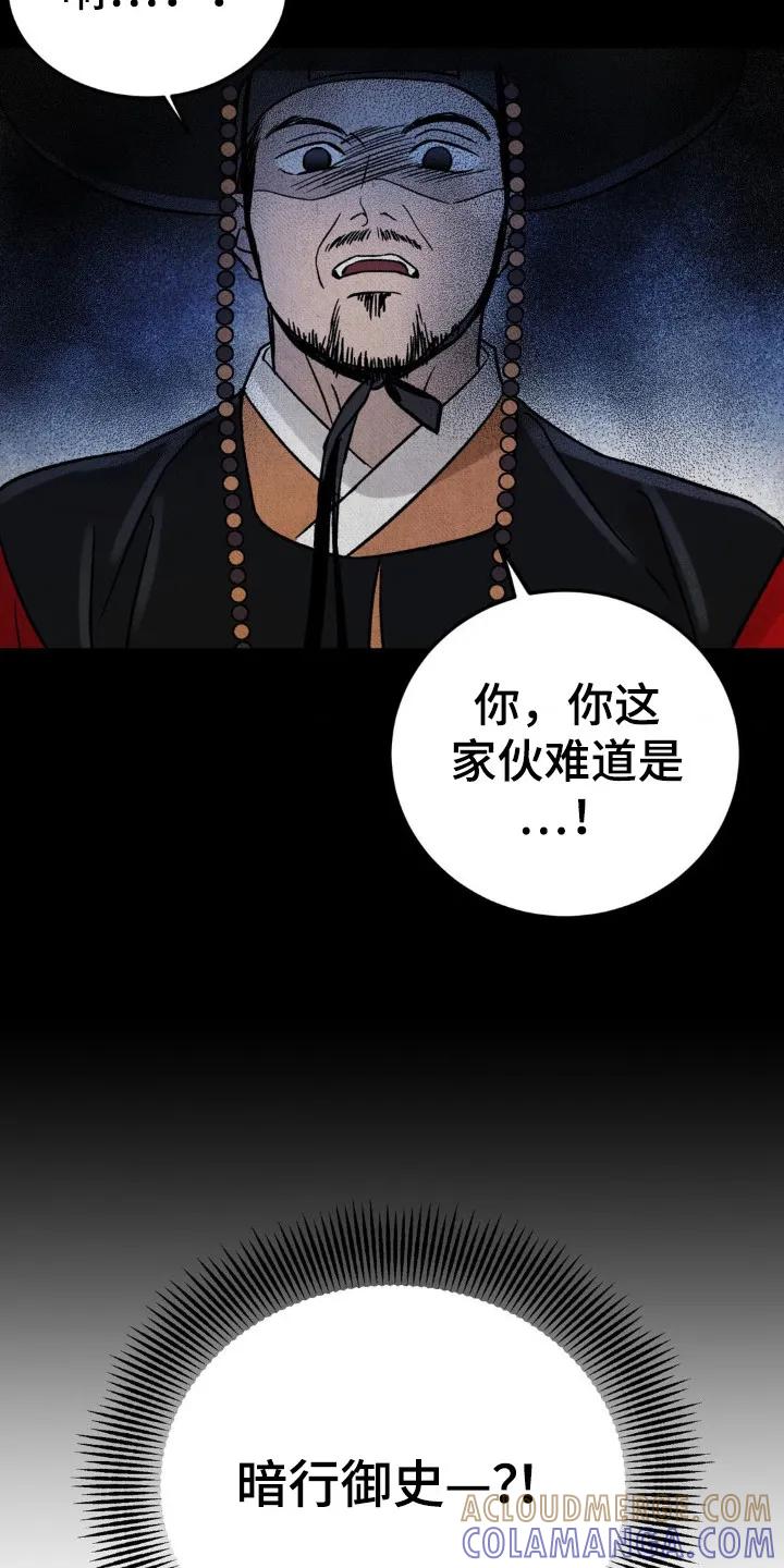 暗行御史 第5章：不祥的梦 第7页