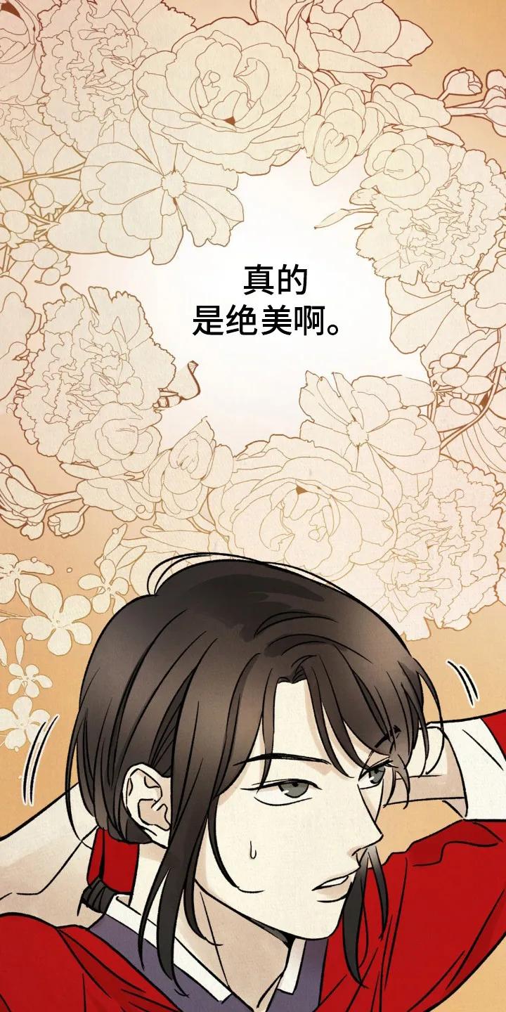 暗行御史 第5章：不祥的梦 第18页