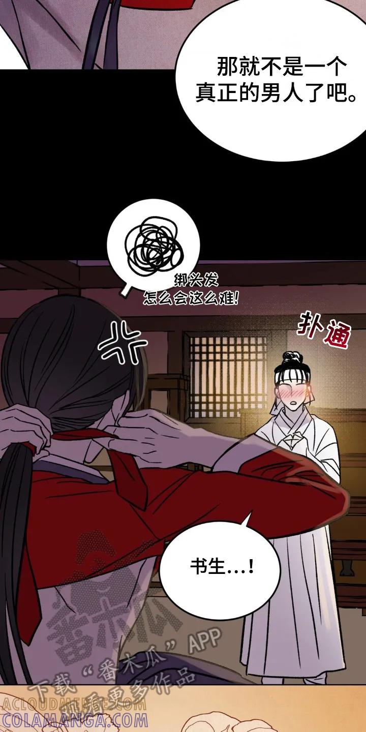 暗行御史 第5章：不祥的梦 第17页