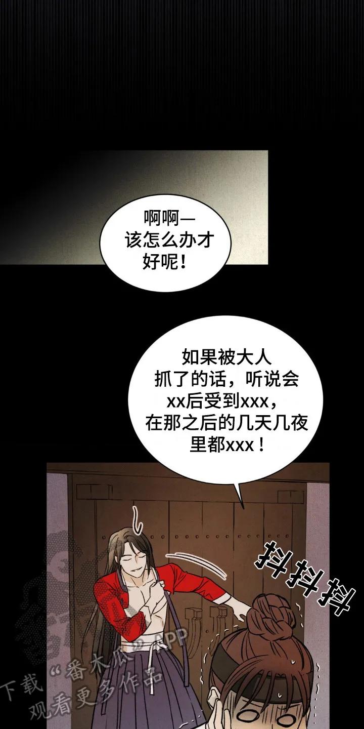 暗行御史 第5章：不祥的梦 第14页