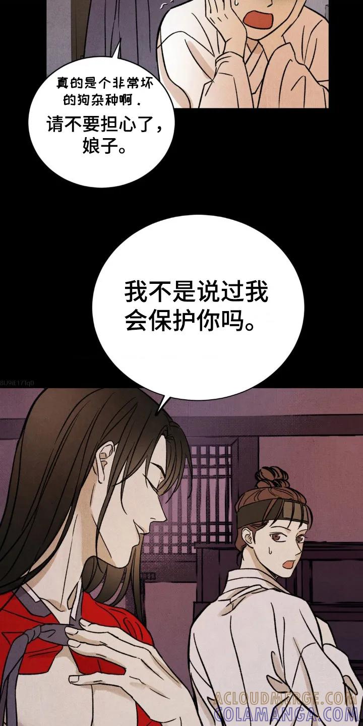 暗行御史 第5章：不祥的梦 第15页