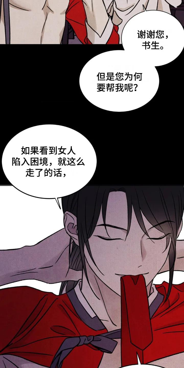 暗行御史 第5章：不祥的梦 第16页