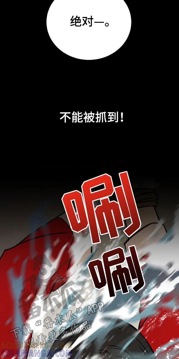 暗行御史 第5章：不祥的梦 第23页