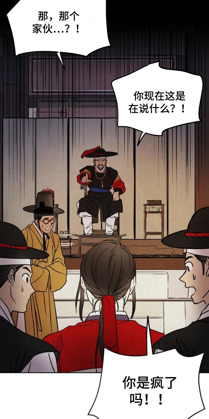 暗行御史 第5章：不祥的梦 第4页