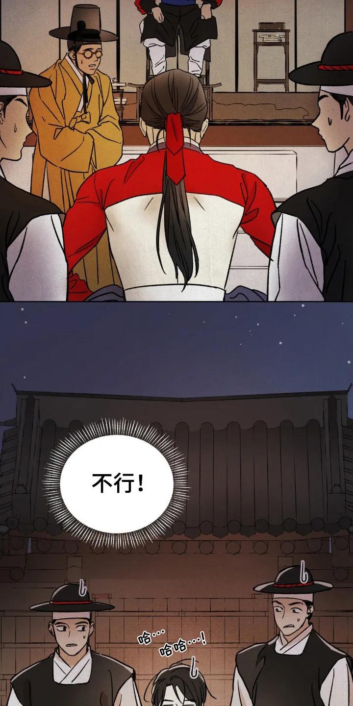 暗行御史 第5章：不祥的梦 第10页
