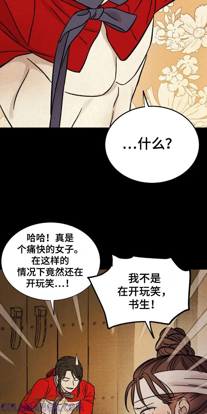 暗行御史 第5章：不祥的梦 第19页