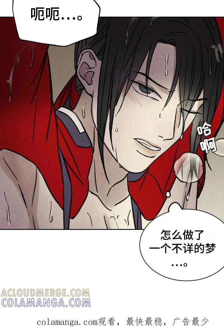 暗行御史 第5章：不祥的梦 第25页
