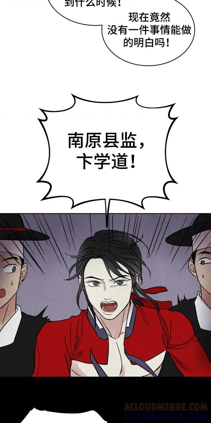 暗行御史 第5章：不祥的梦 第3页