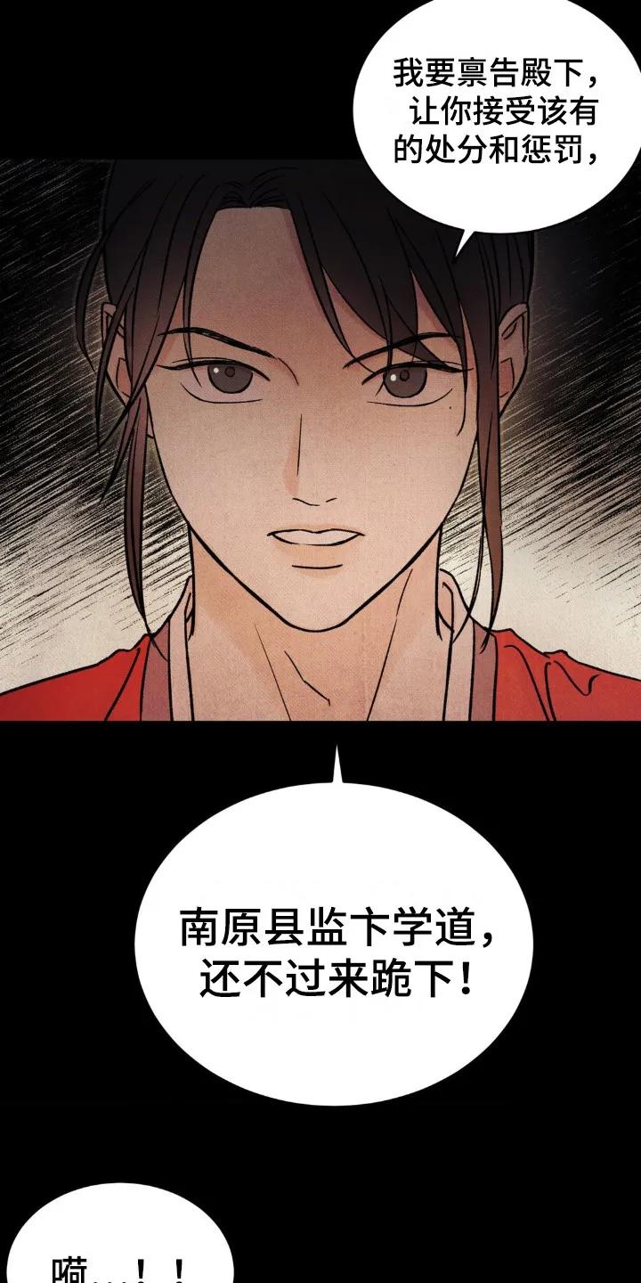 暗行御史 第5章：不祥的梦 第6页