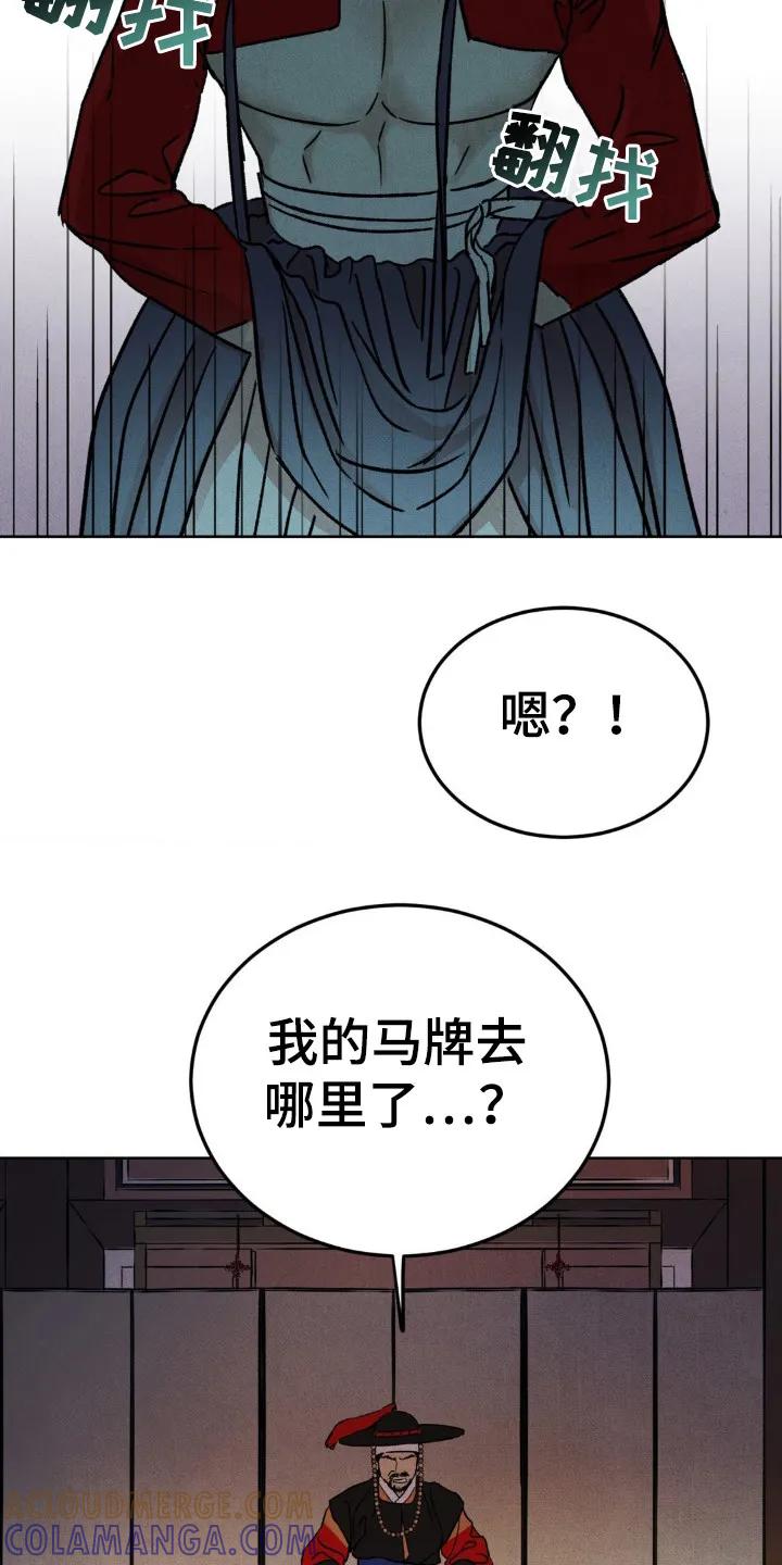 暗行御史 第5章：不祥的梦 第9页
