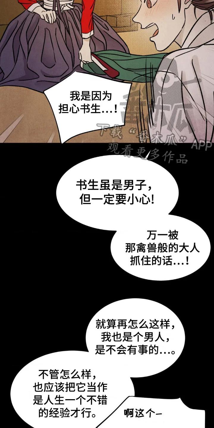 暗行御史 第5章：不祥的梦 第20页