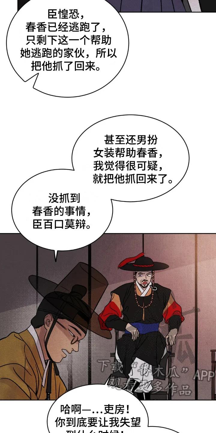 暗行御史 第5章：不祥的梦 第2页