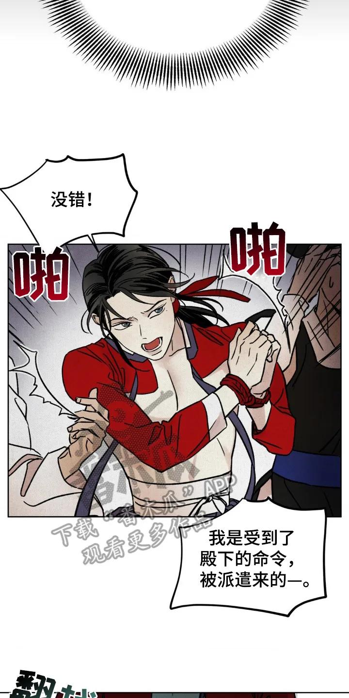 暗行御史 第5章：不祥的梦 第8页
