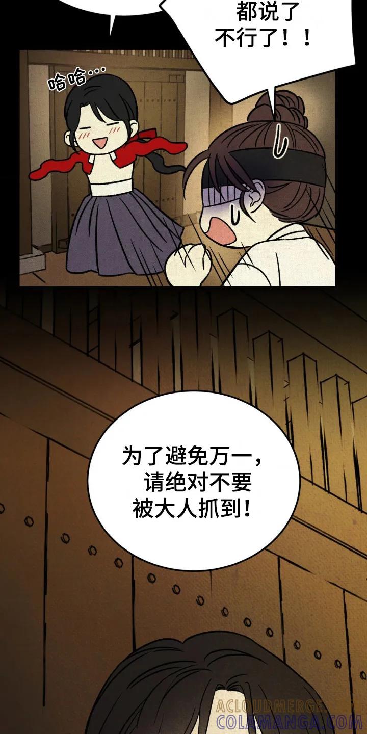暗行御史 第5章：不祥的梦 第21页