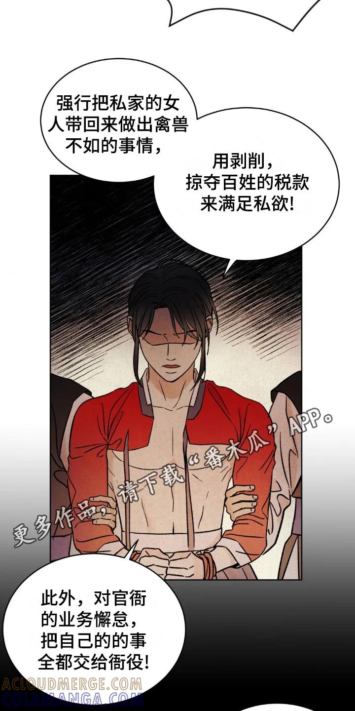 暗行御史 第5章：不祥的梦 第5页