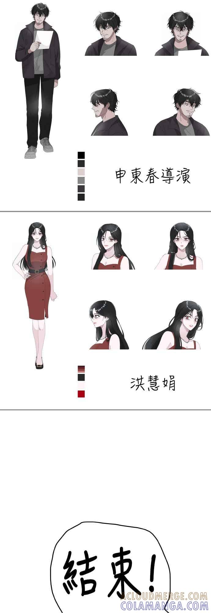 《误打误撞成为怪物天才演员》第49话 第76页