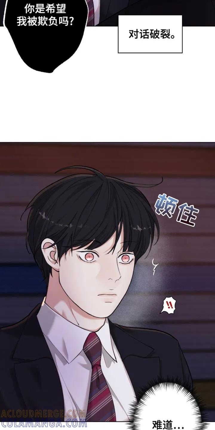 《海岛人生》第58章：【第二季】袒护 第9页