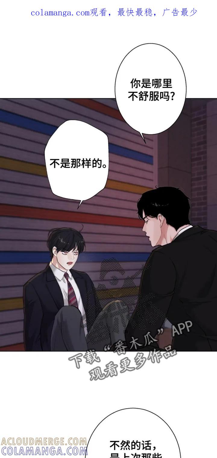 《海岛人生》第58章：【第二季】袒护 第1页