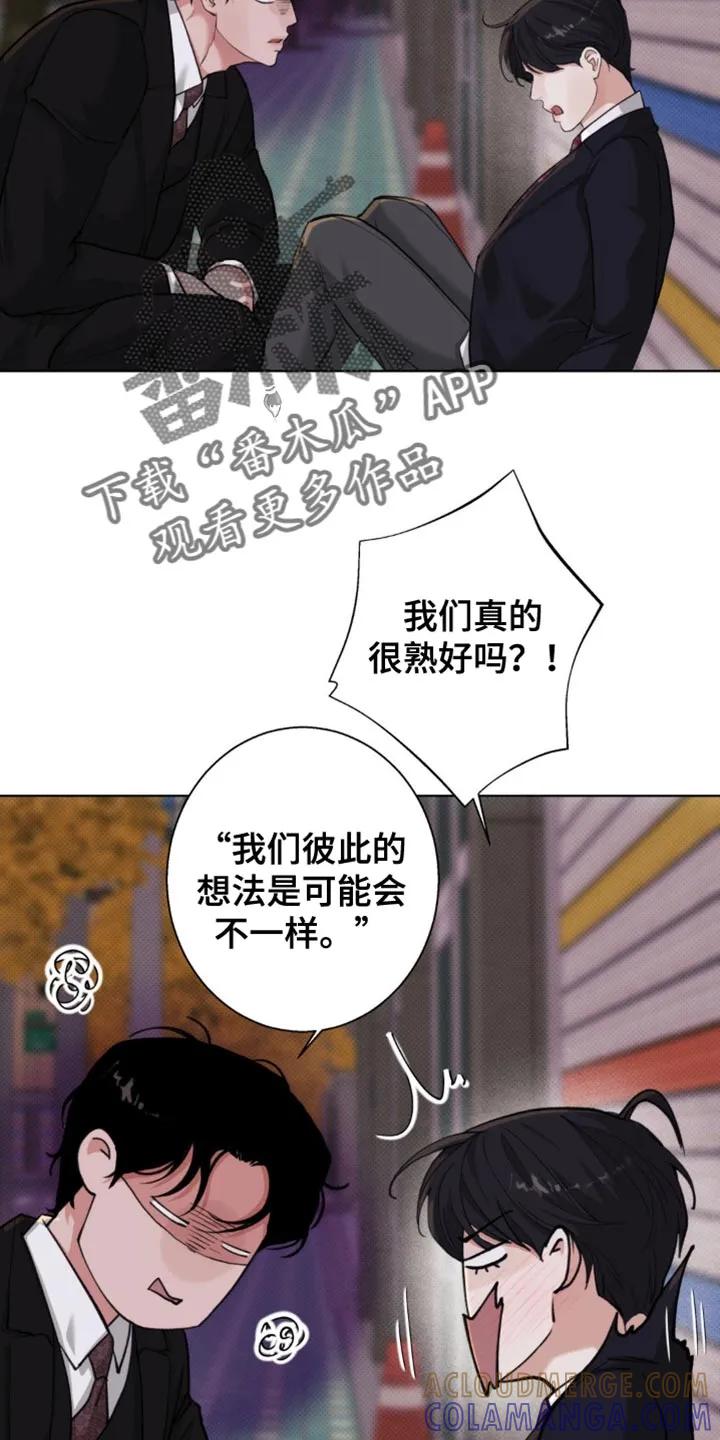 《海岛人生》第58章：【第二季】袒护 第7页