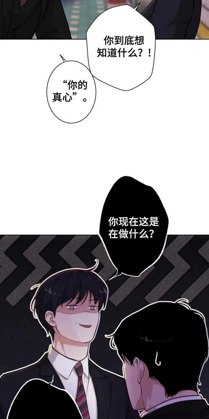 《海岛人生》第58章：【第二季】袒护 第8页