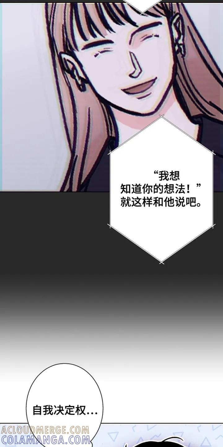 《海岛人生》第58章：【第二季】袒护 第5页