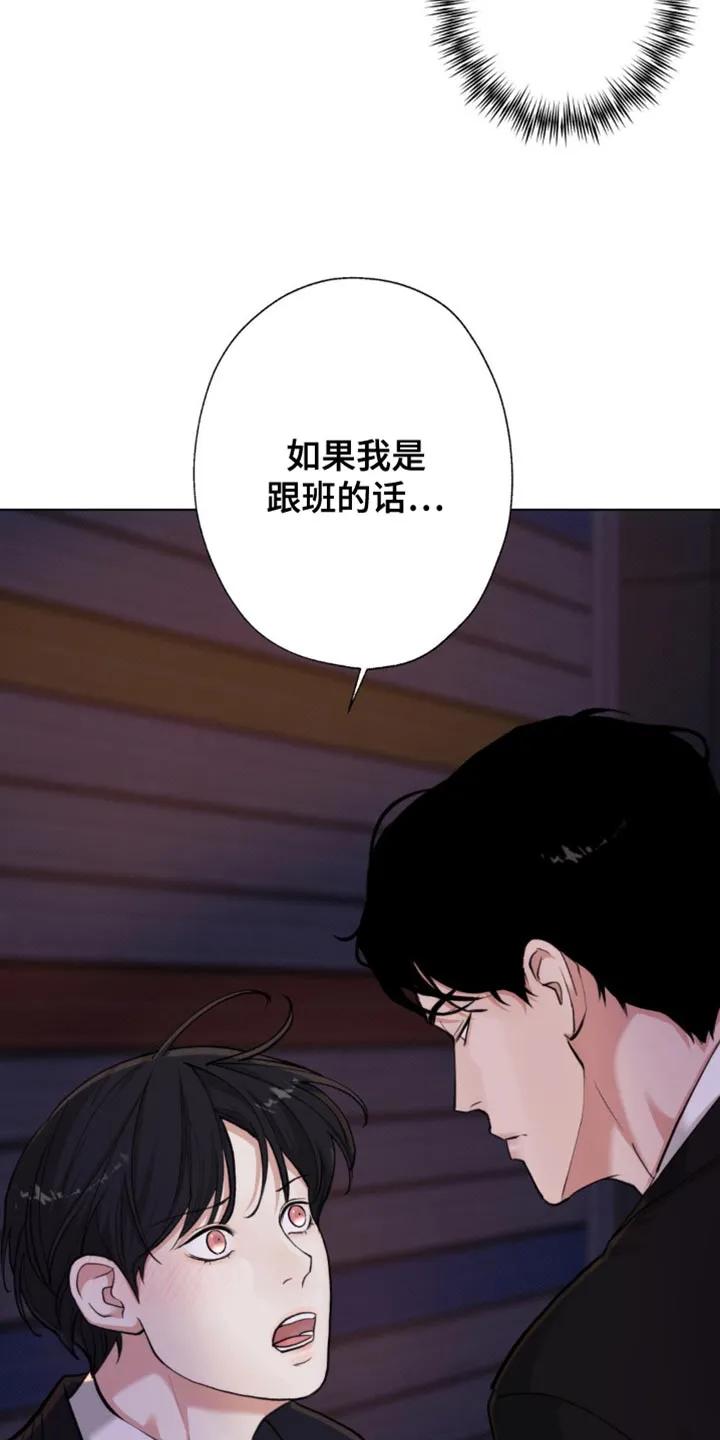 《海岛人生》第58章：【第二季】袒护 第10页