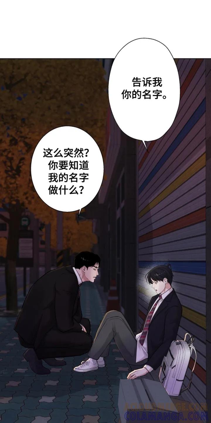 《海岛人生》第58章：【第二季】袒护 第17页